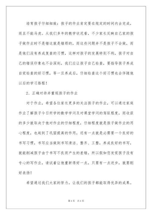 2022二年级数学老师家长会发言稿_1.docx