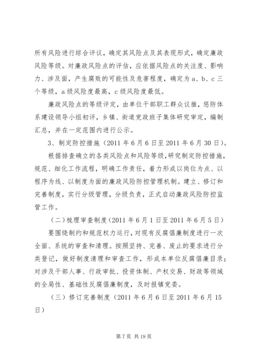 乡镇惩治和预防腐败体系实施方案.docx