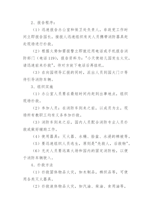 最新幼儿园突发社会安全事件的应急预案.docx