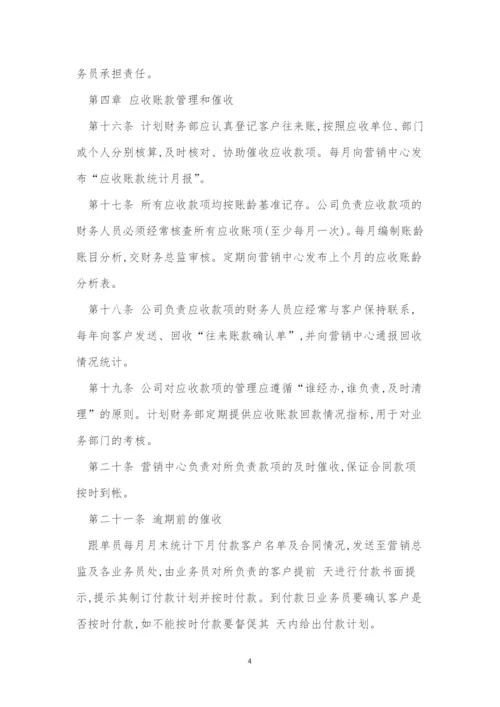 应收账款管理制度5篇.docx