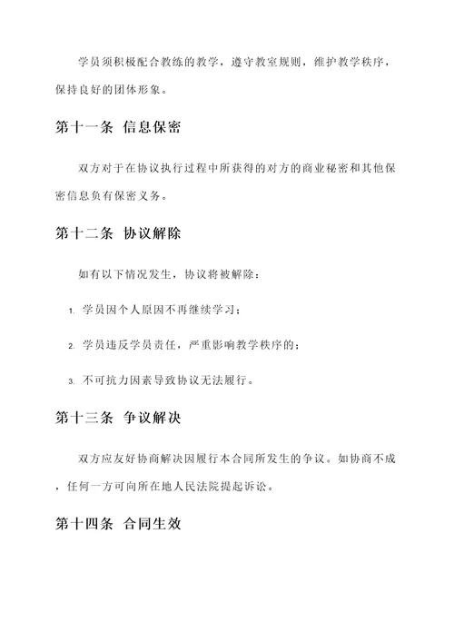 围棋兴趣班协议书范文模板