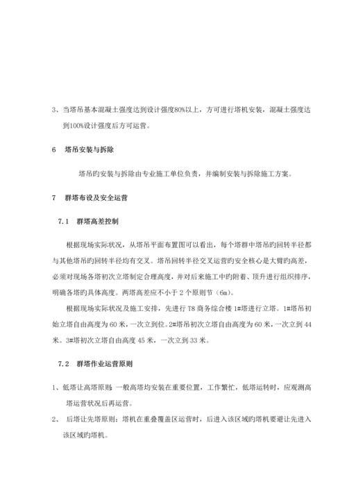 T群塔专题方案.docx