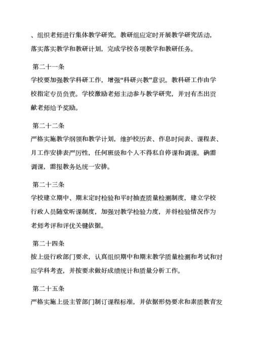 建立健全学校专项规章新规制度.docx