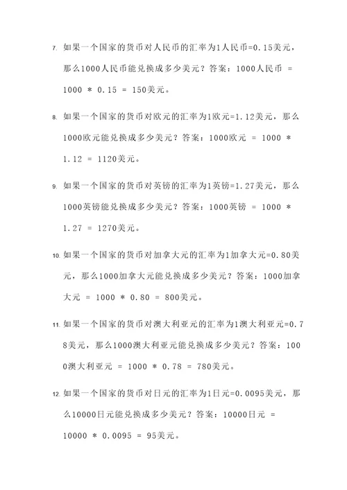 国际金融的汇水计算题