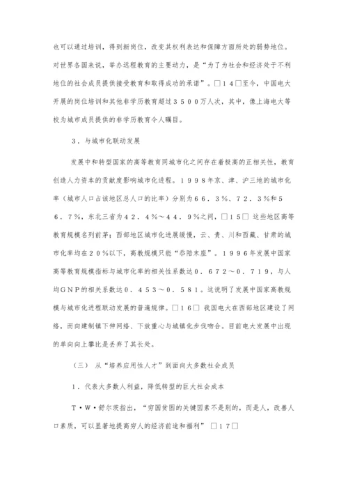 远程教育的教育社会学理论.docx