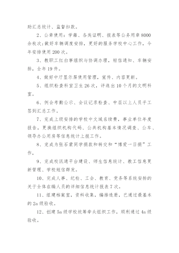 中学办公室工作总结_4.docx