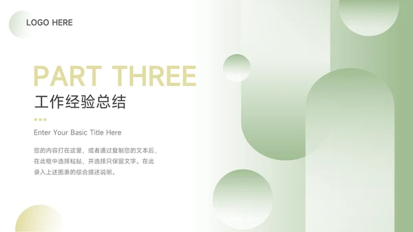 绿色简洁大气年终总结汇报PPT模板
