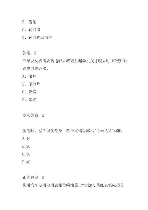 22年汽车技师职业技能鉴定答疑精华7辑