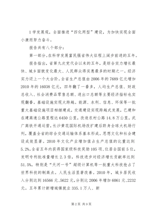 省第十次党代会精神传达提纲[5篇范例] (2).docx