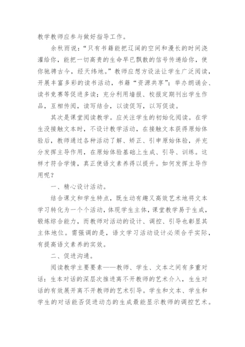 浅谈语文教学论文.docx