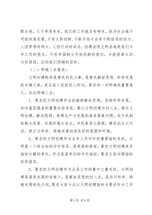 创建省级文明城市工作培训会上的讲话 (2).docx