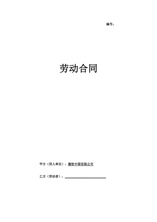 北京市劳动合同