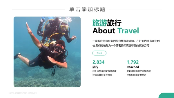 徒步旅游户外登山旅行通用宣传PPT模板