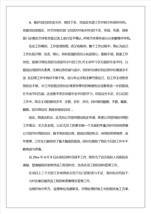 建筑试用期转正工作总结