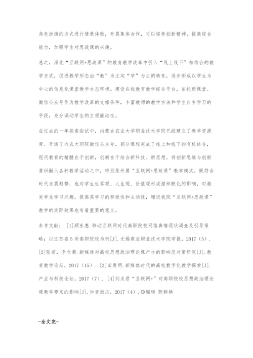 互联网+时代下高职院校思想政治理论课教学改革研究.docx