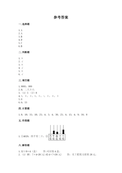 小学二年级下册数学期末测试卷附参考答案【培优】.docx