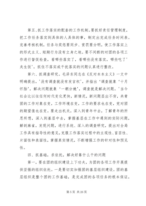 做好新形势下共青团工作的思考[全文5篇].docx