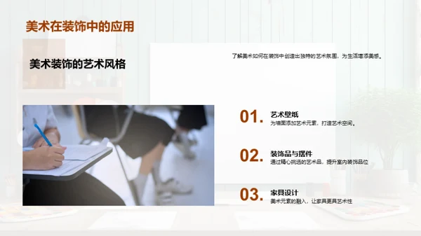 揭秘美术魅力