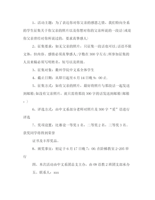 精编之学校庆祝父亲节的活动策划方案范本精选一览.docx