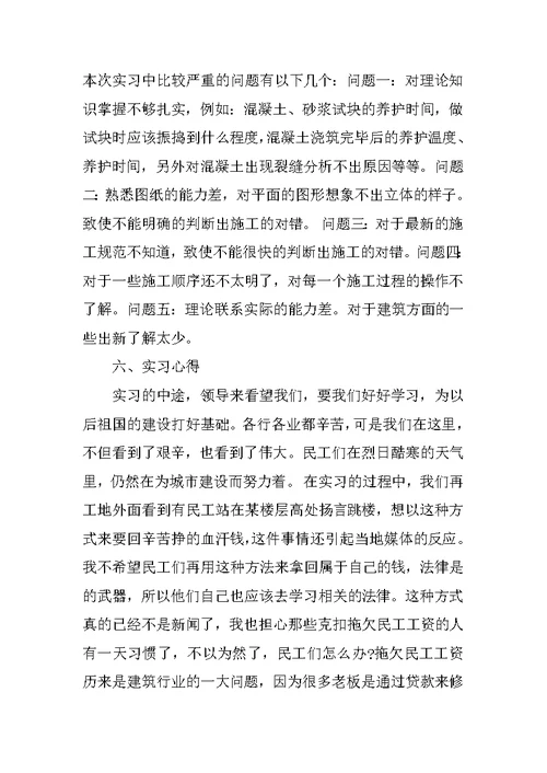 土木工程专业实习收获与感悟总结