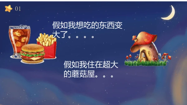 3.大人国与小人国 课件（16页PPT）