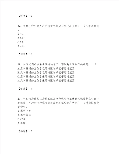 一级建造师之一建港口与航道工程实务题库附参考答案巩固