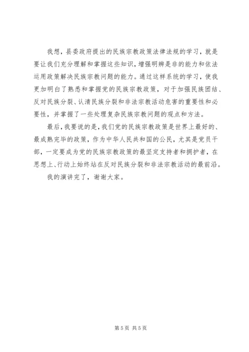 学习党的民族宗教政策心得体会(3).docx