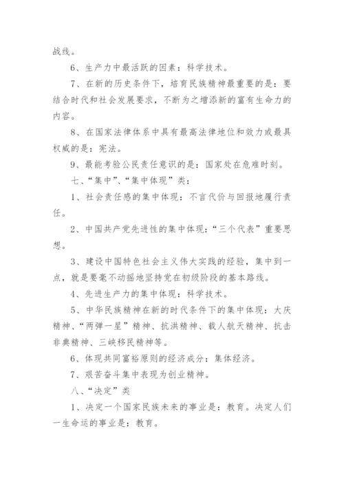 初中政治中考重点知识点.docx