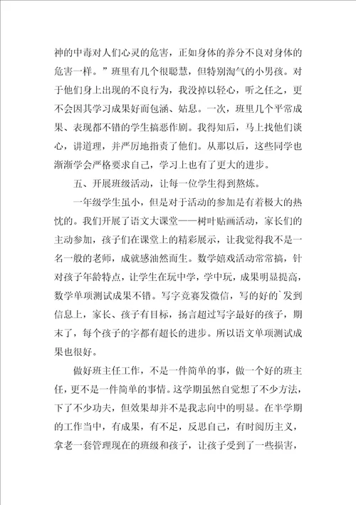 教师个人的年终工作总结