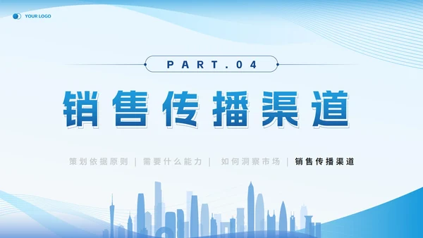 蓝色简约几何房地产销售技巧员工培训带内容PPT模板