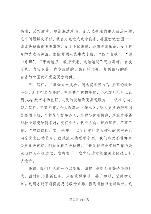 学习十九大报告心得体会_1 (13).docx