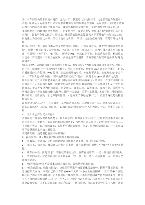 权威专家认证的仓库管理方式.docx