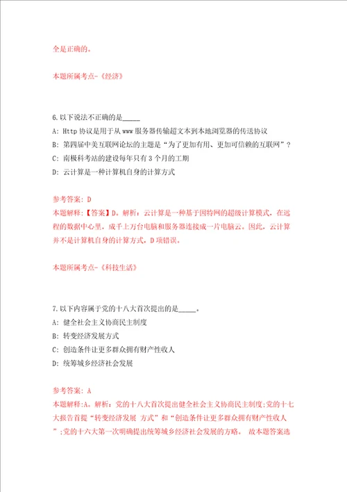 第二批广东韶关市曲江区基层医疗卫生机构人才引进模拟试卷附答案解析2