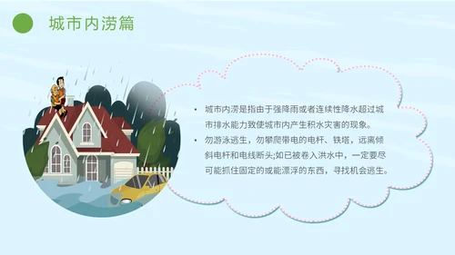 简约插画防灾减灾平安相伴全国防灾减灾日主题PPT模板防震减灾