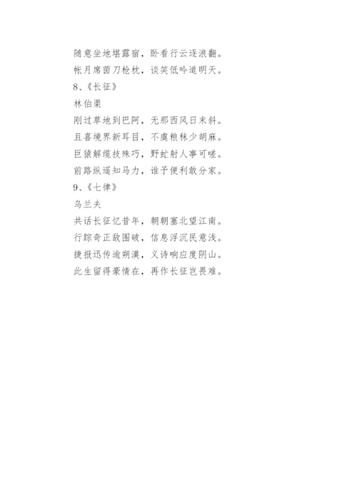 红军长征的诗词.docx