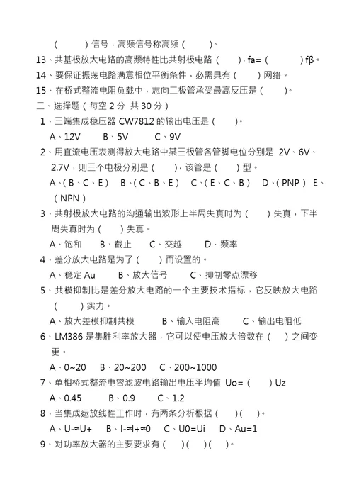 模电试题及复习资料大学期末考试题