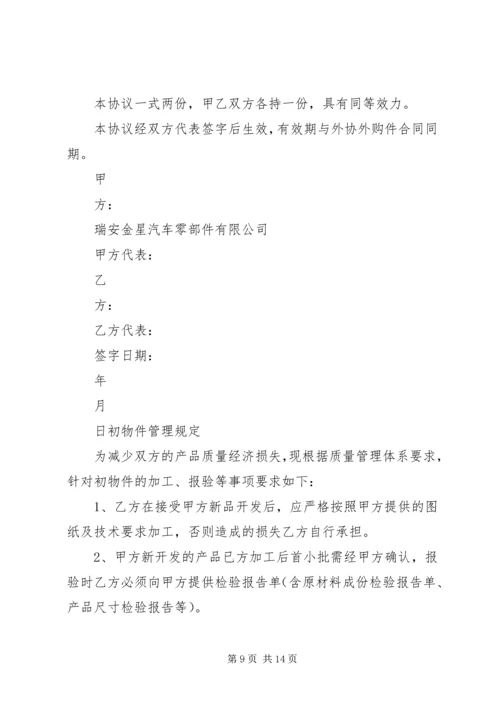 供方社会责任承诺书.docx