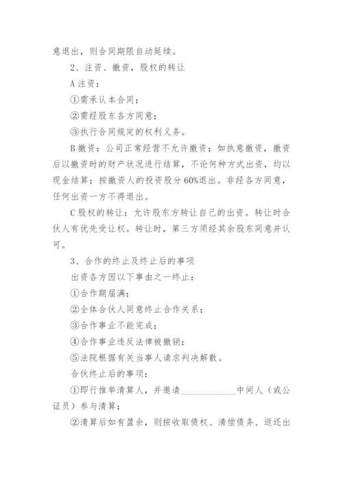 股份合作协议书.docx