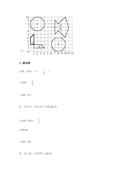 2022六年级上册数学期末考试试卷附参考答案（能力提升）.docx