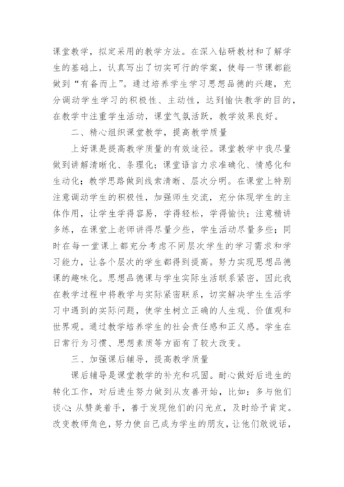 六年级上册道德与法治教学工作总结.docx