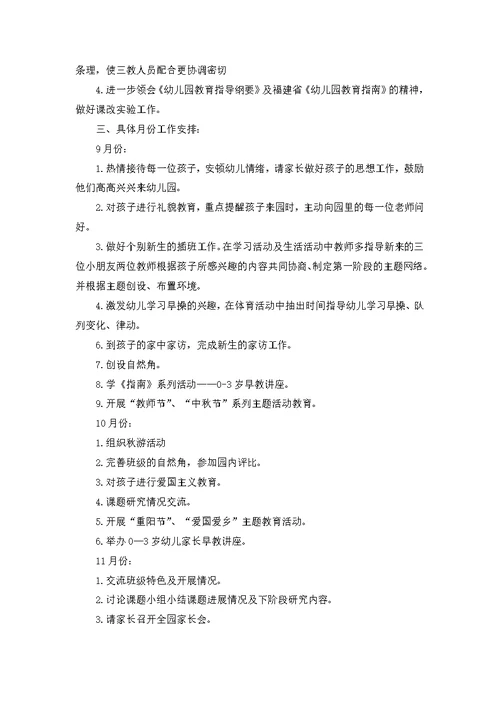 必备幼儿班级工作计划3篇
