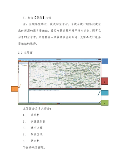 明德GPS车辆监控管理系统使用手册.docx