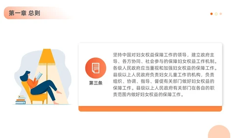 橙色黄色插画风简约风妇女权益保障法法律条文解释PPT女性健康