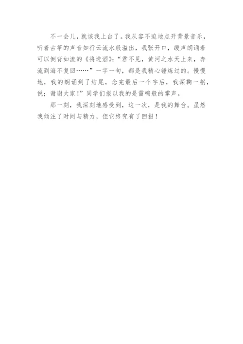 这是我的舞台作文_2.docx