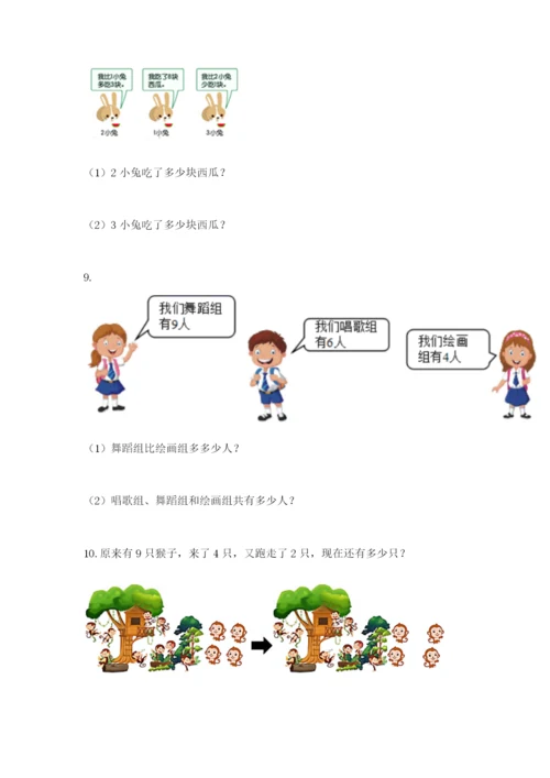 小学一年级数学应用题大全附参考答案（b卷）.docx