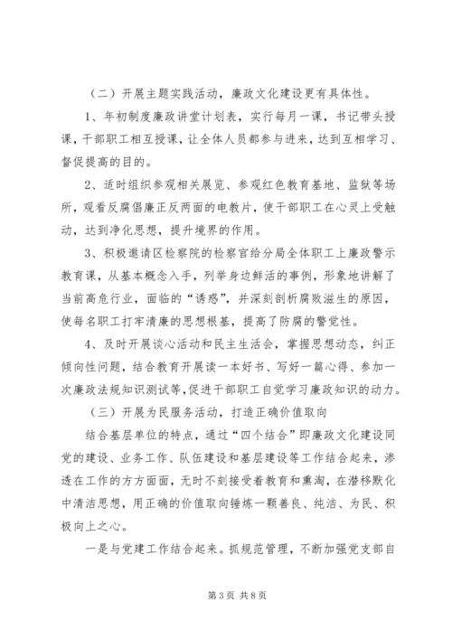 基层国土廉政文化建设学习材料.docx