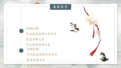古典雅致中国风山水国色通用PPT模板