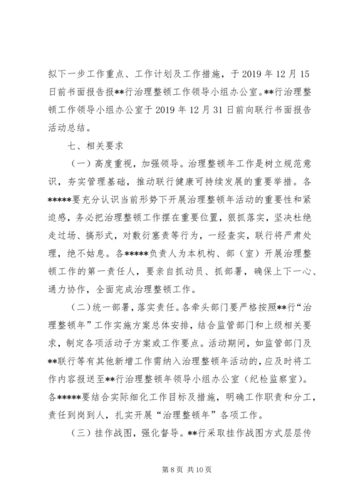 采石业治理整顿工作实施方案 (3).docx