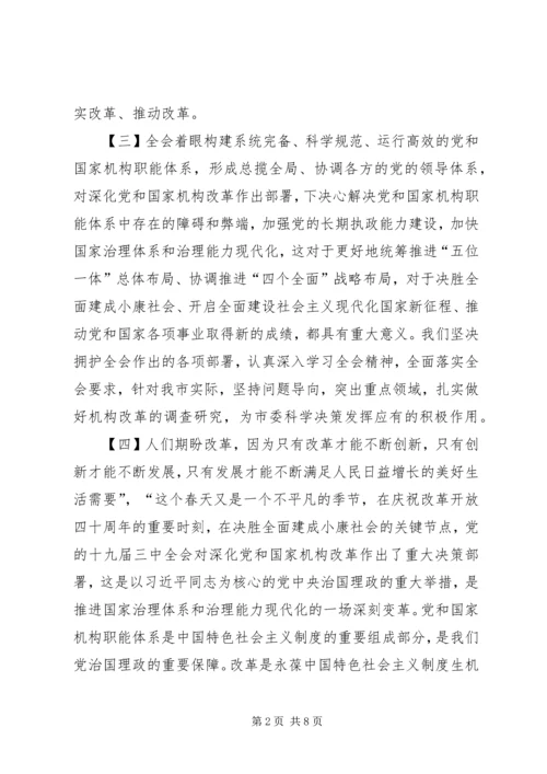 党的十九届三中全会学习体会14篇.docx