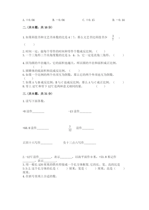 人教版数学小升初模拟试卷及答案（历年真题）.docx